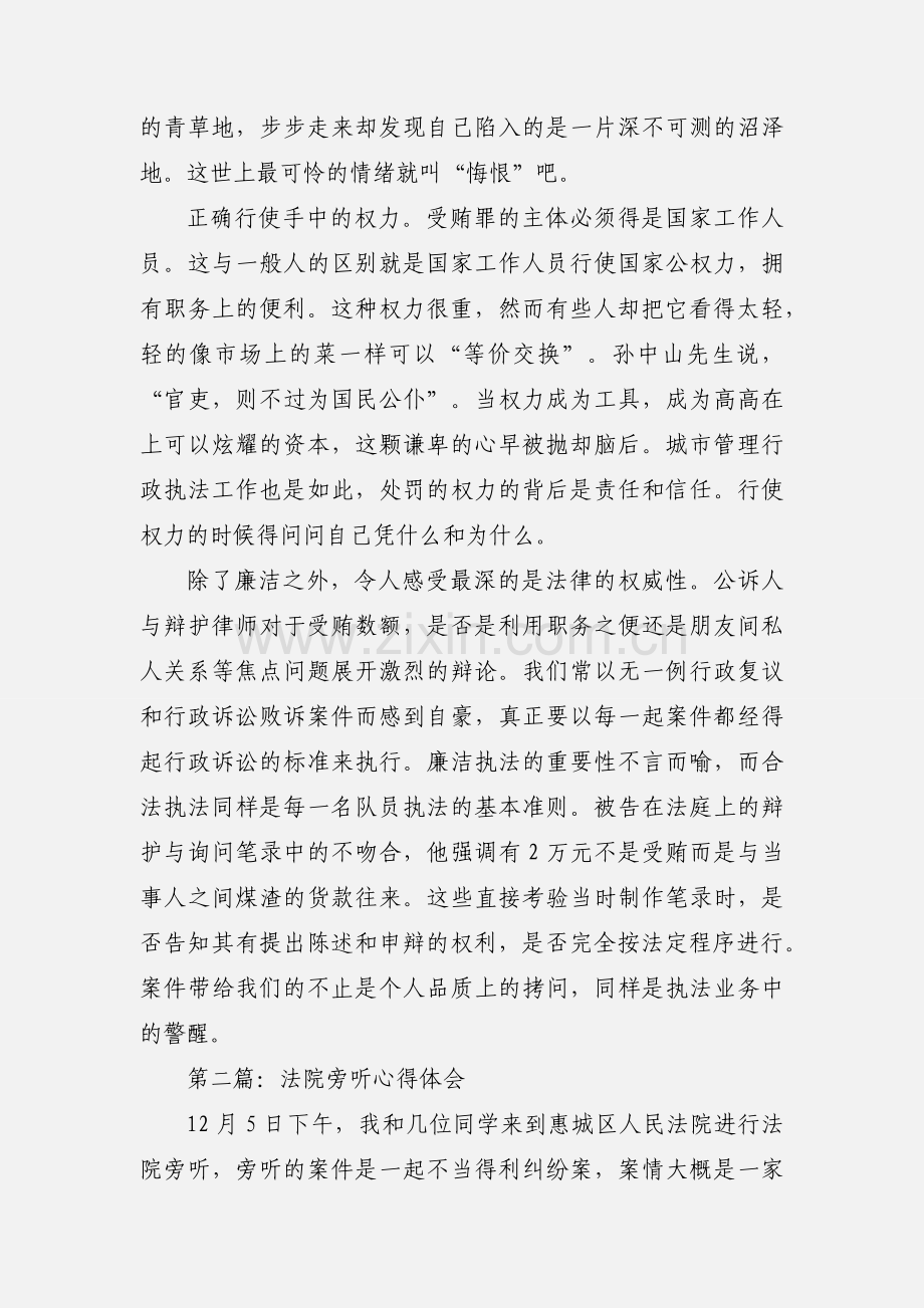 法院旁听心得体会(多篇).docx_第3页