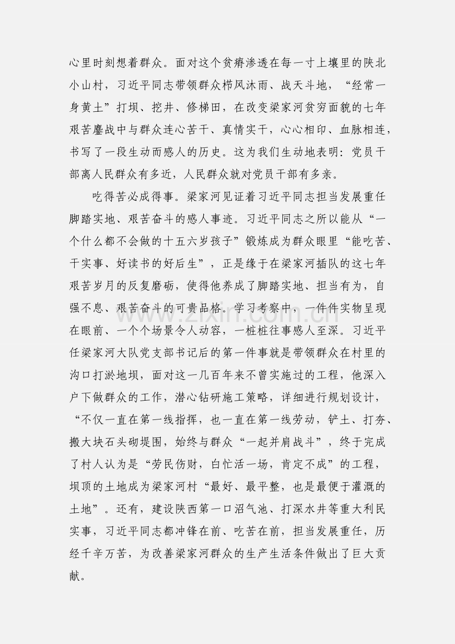 赴延川县梁家河村考察学习心得体会.docx_第2页