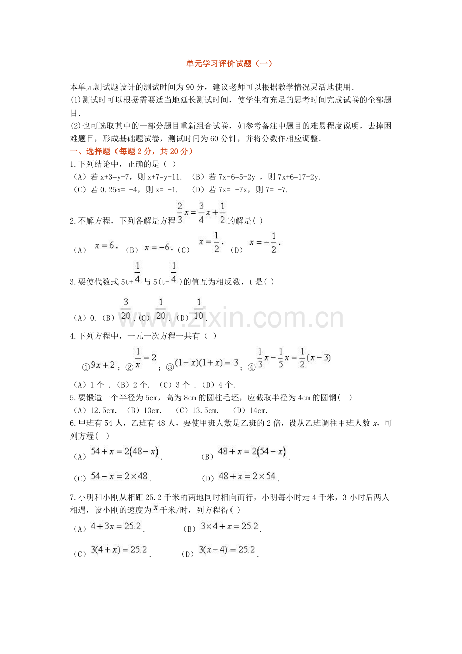 一元一次方程-单元检测试卷.doc_第1页