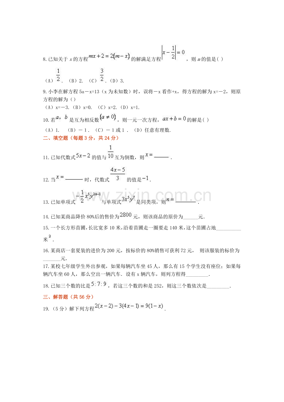 一元一次方程-单元检测试卷.doc_第2页