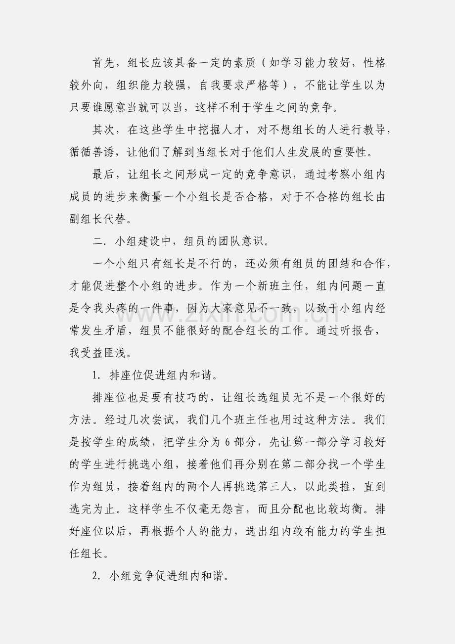 学习杜郎口小组文化建设心得体会.docx_第2页