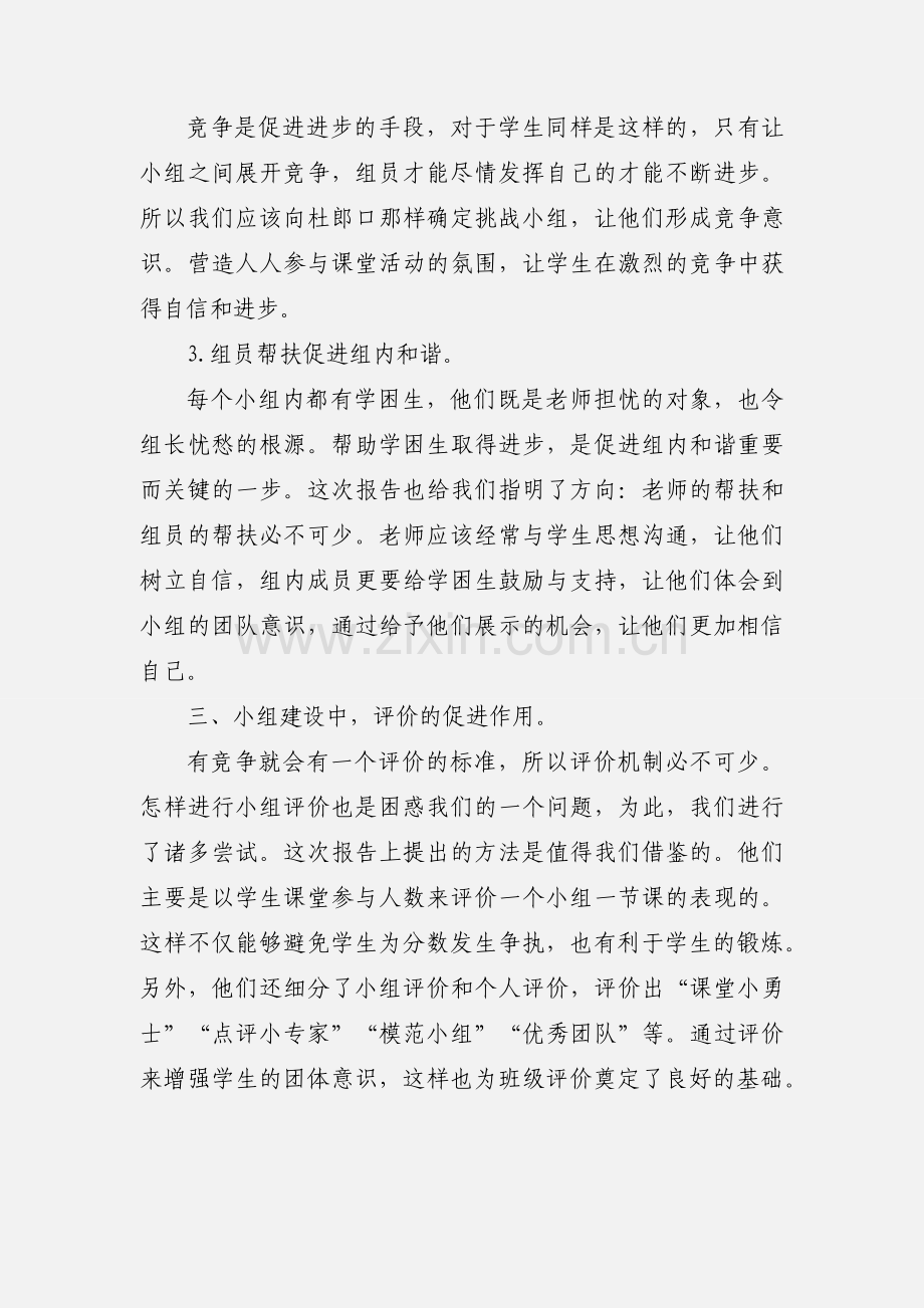 学习杜郎口小组文化建设心得体会.docx_第3页