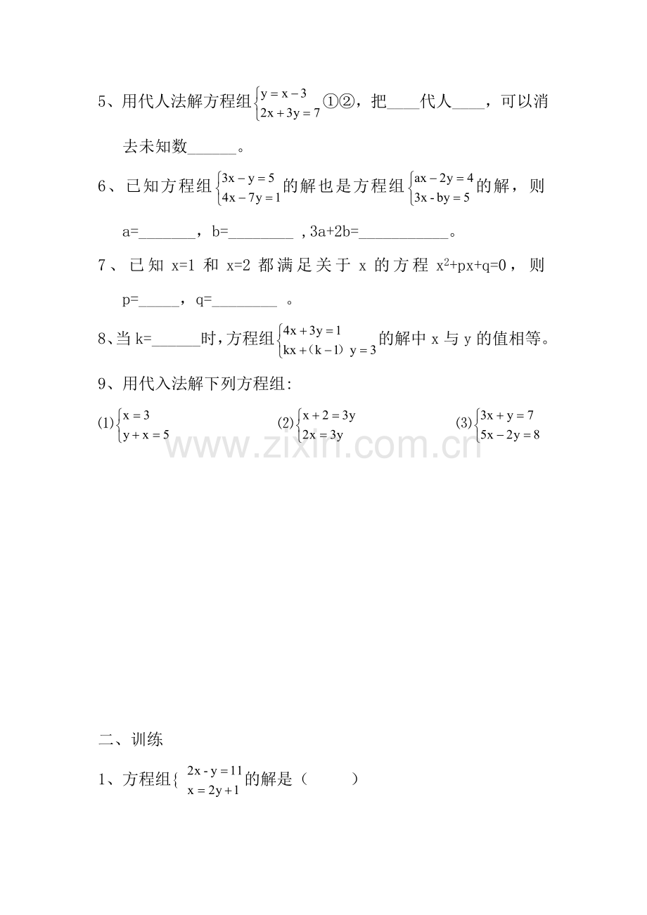 《代入法解二元一次方程组》教案.doc_第2页