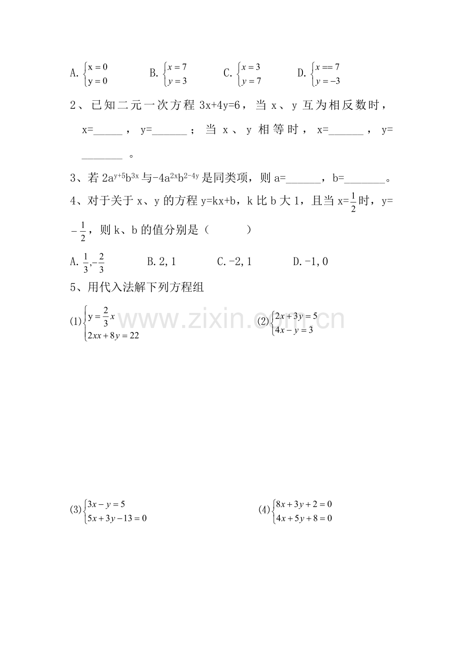 《代入法解二元一次方程组》教案.doc_第3页