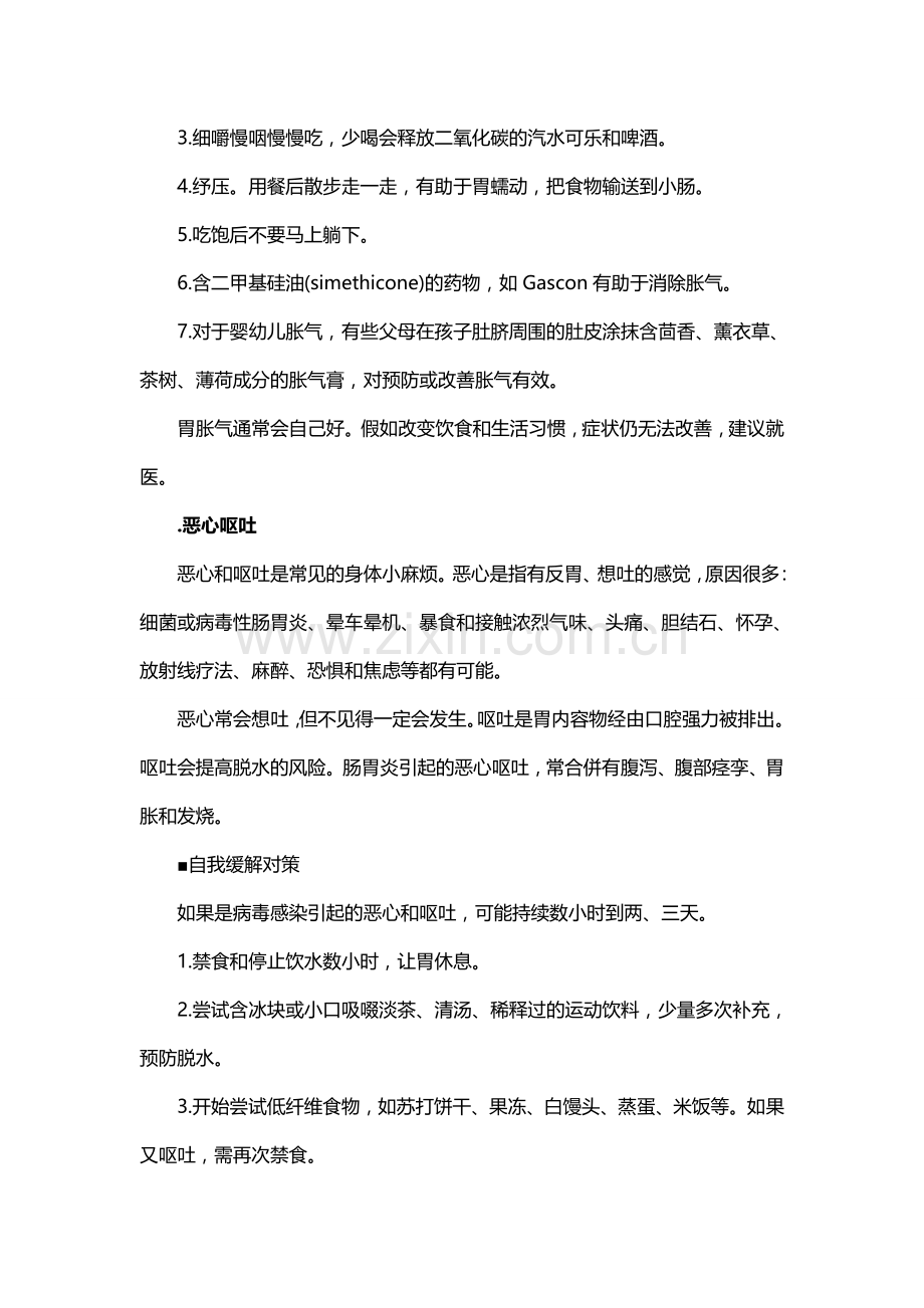 恶心呕吐胃痛等肠胃不适怎么办 7大对策搞定你的胃.doc_第2页