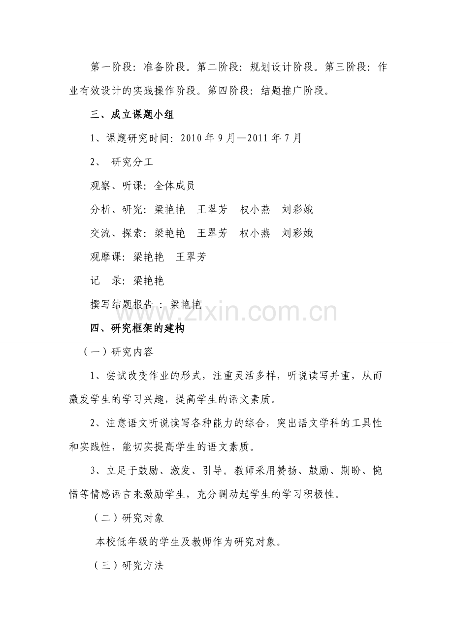 《提高小学语文作业设计的有效性》课题研究计划.doc_第3页