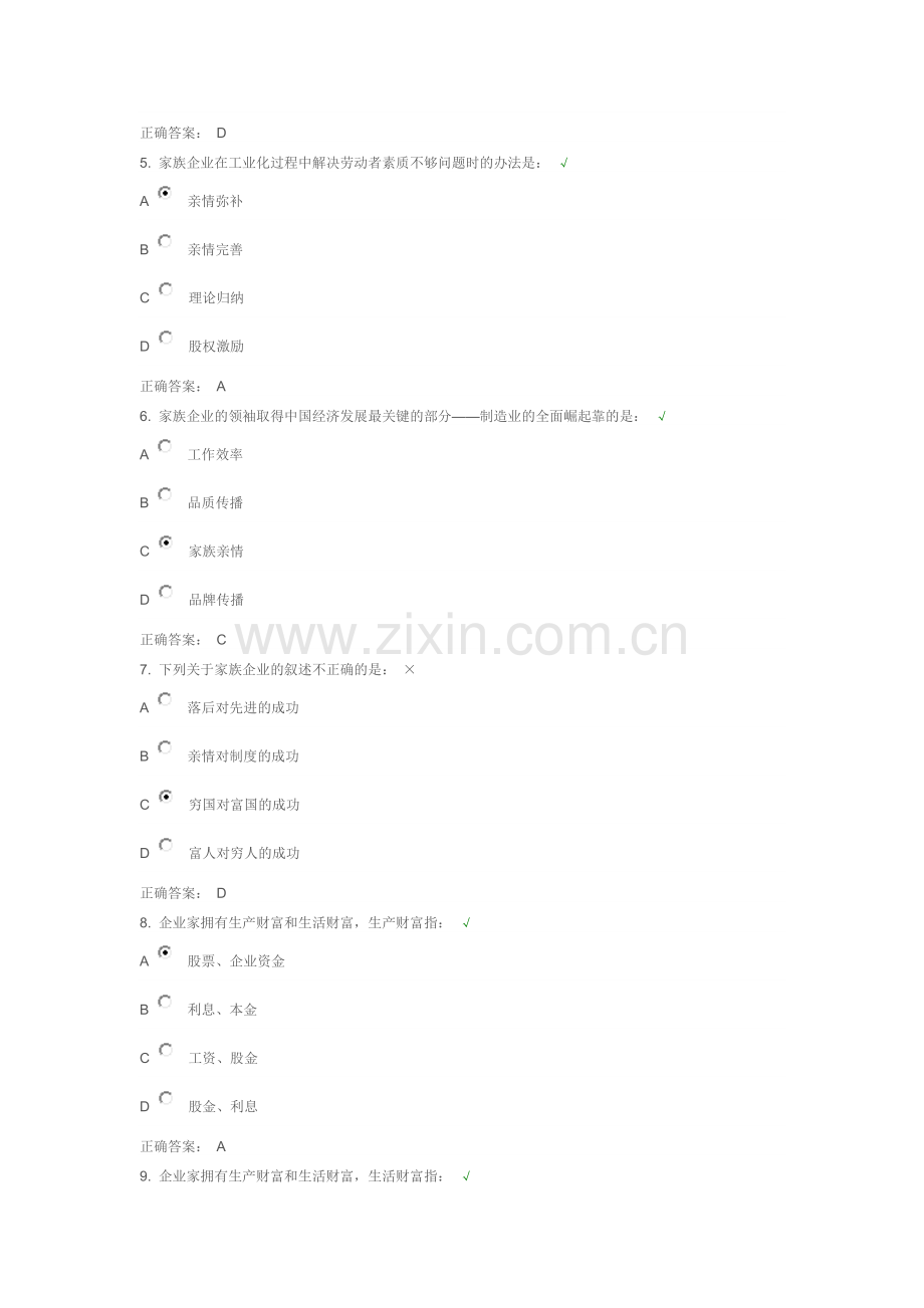 家族企业：伟大的中国式管理答案.doc_第2页