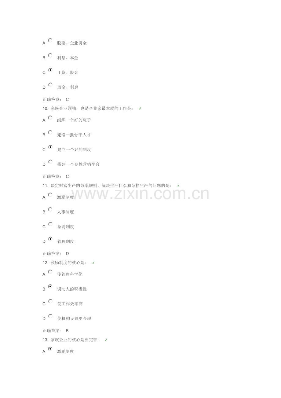 家族企业：伟大的中国式管理答案.doc_第3页