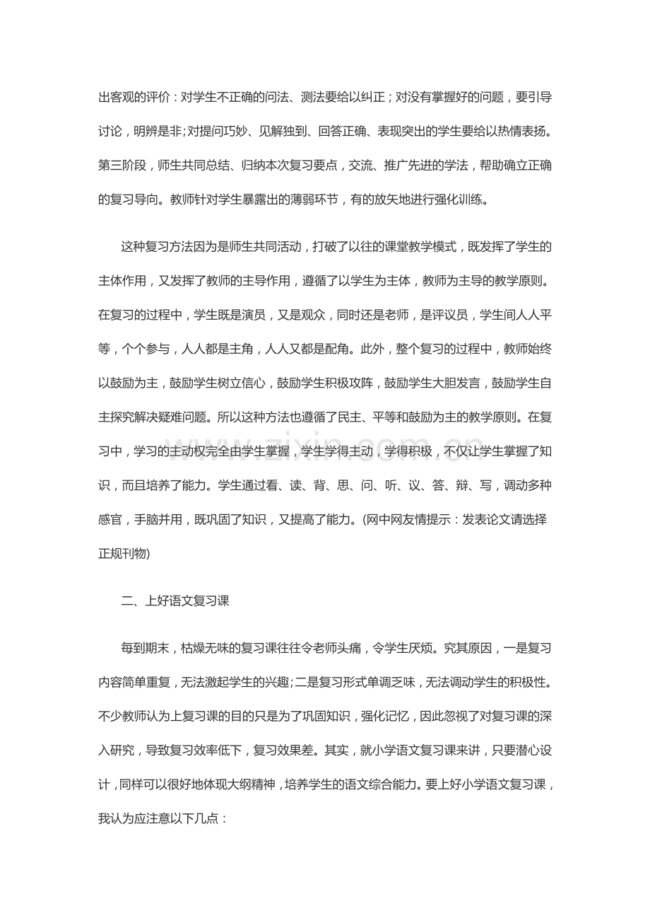 小学语文复习计划.docx_第2页