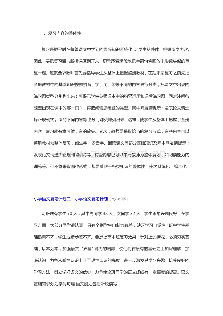 小学语文复习计划.docx_第3页