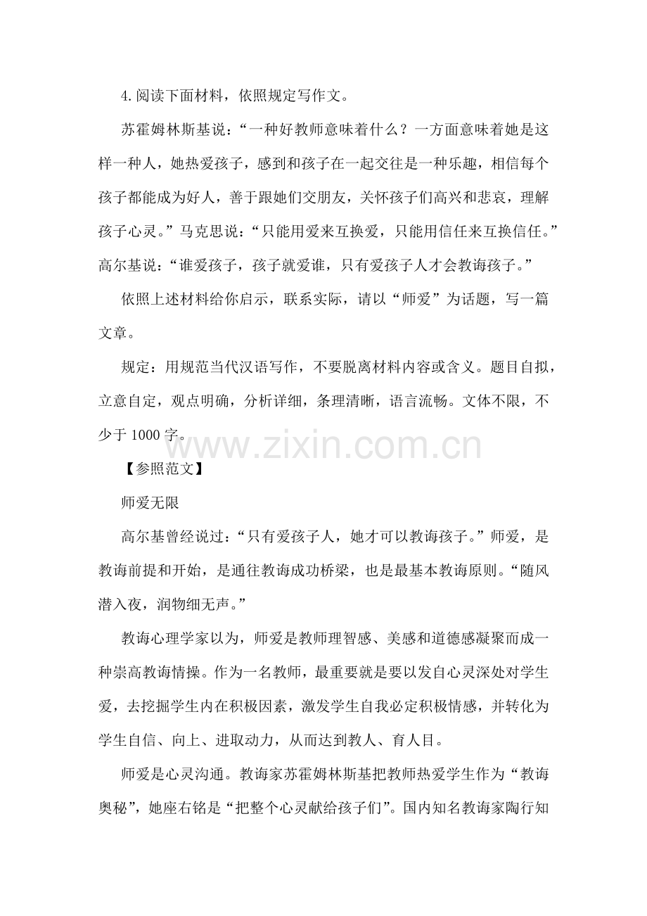 2021年教师资格证笔试综合素质优秀经典作文范文必备.docx_第1页