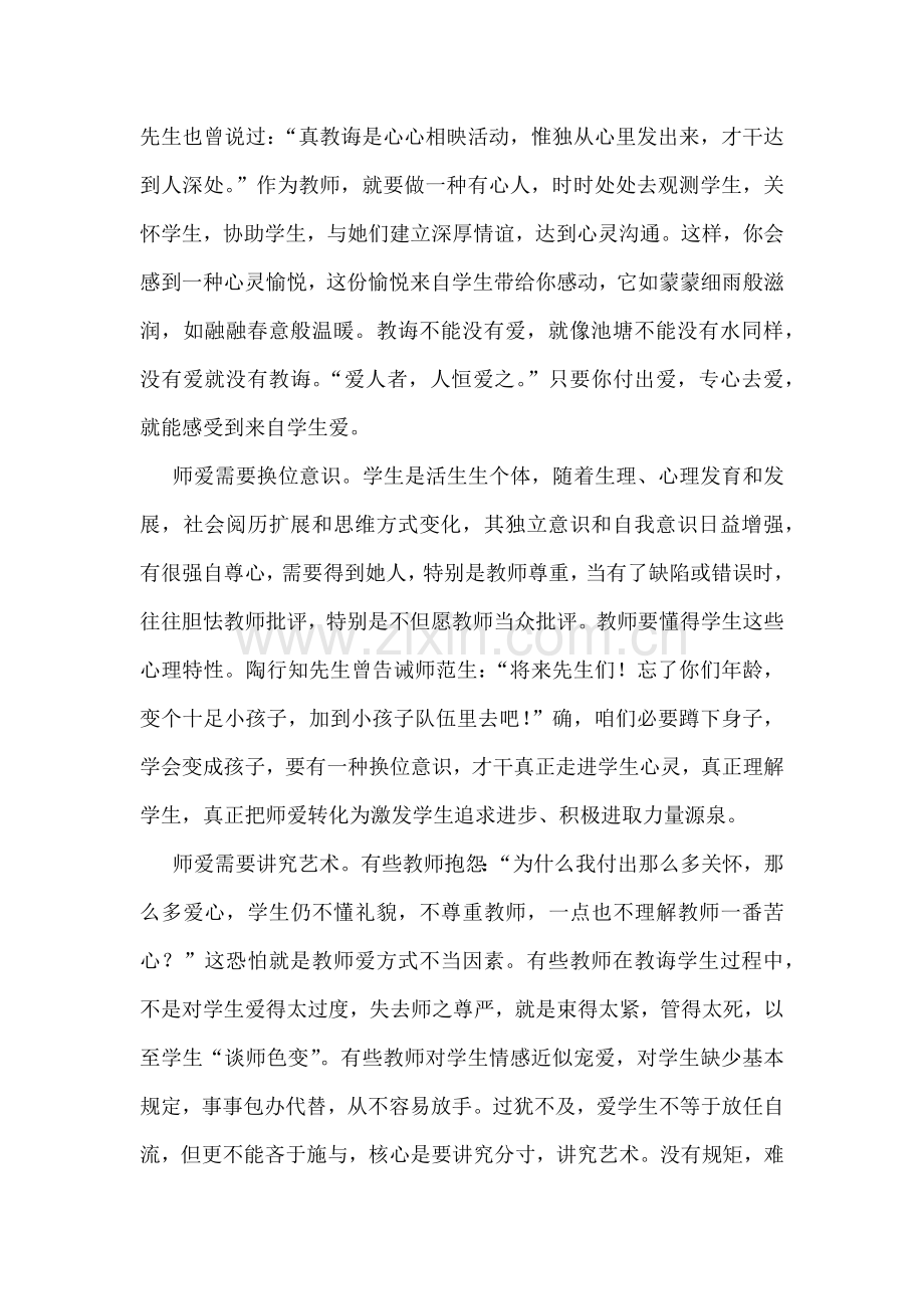 2021年教师资格证笔试综合素质优秀经典作文范文必备.docx_第2页