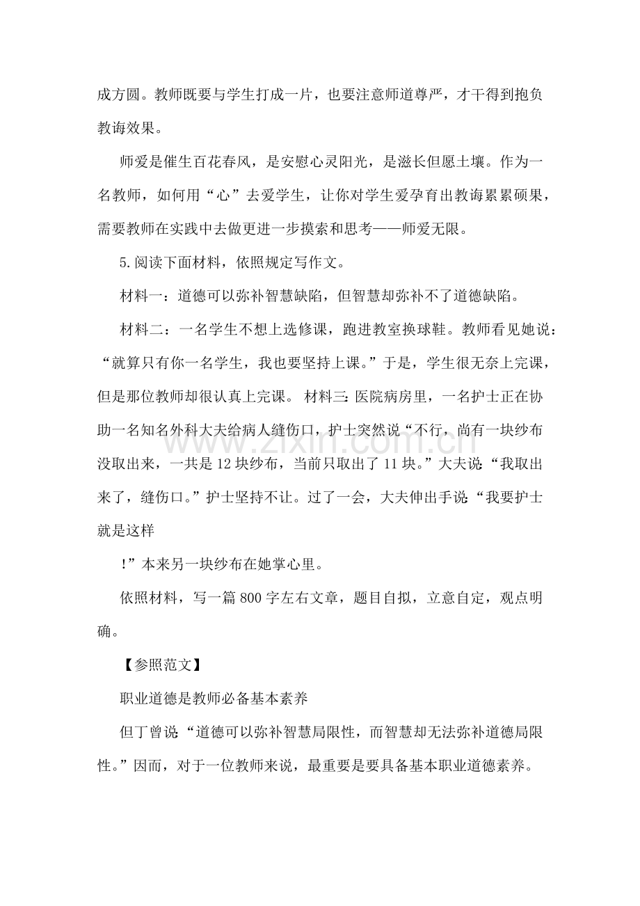 2021年教师资格证笔试综合素质优秀经典作文范文必备.docx_第3页