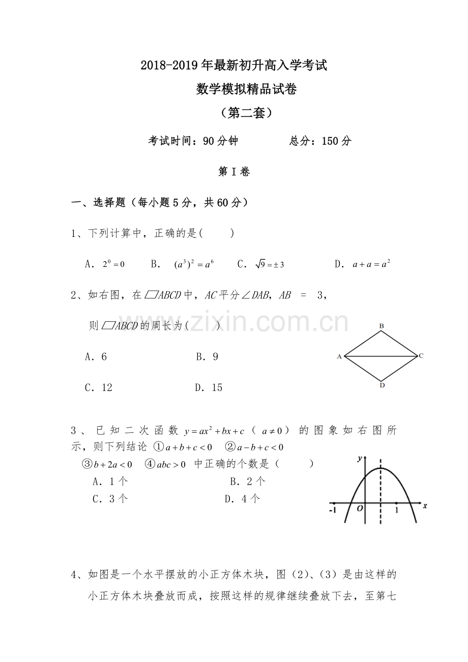 初升高模拟考试数学试卷(含答案).docx_第1页