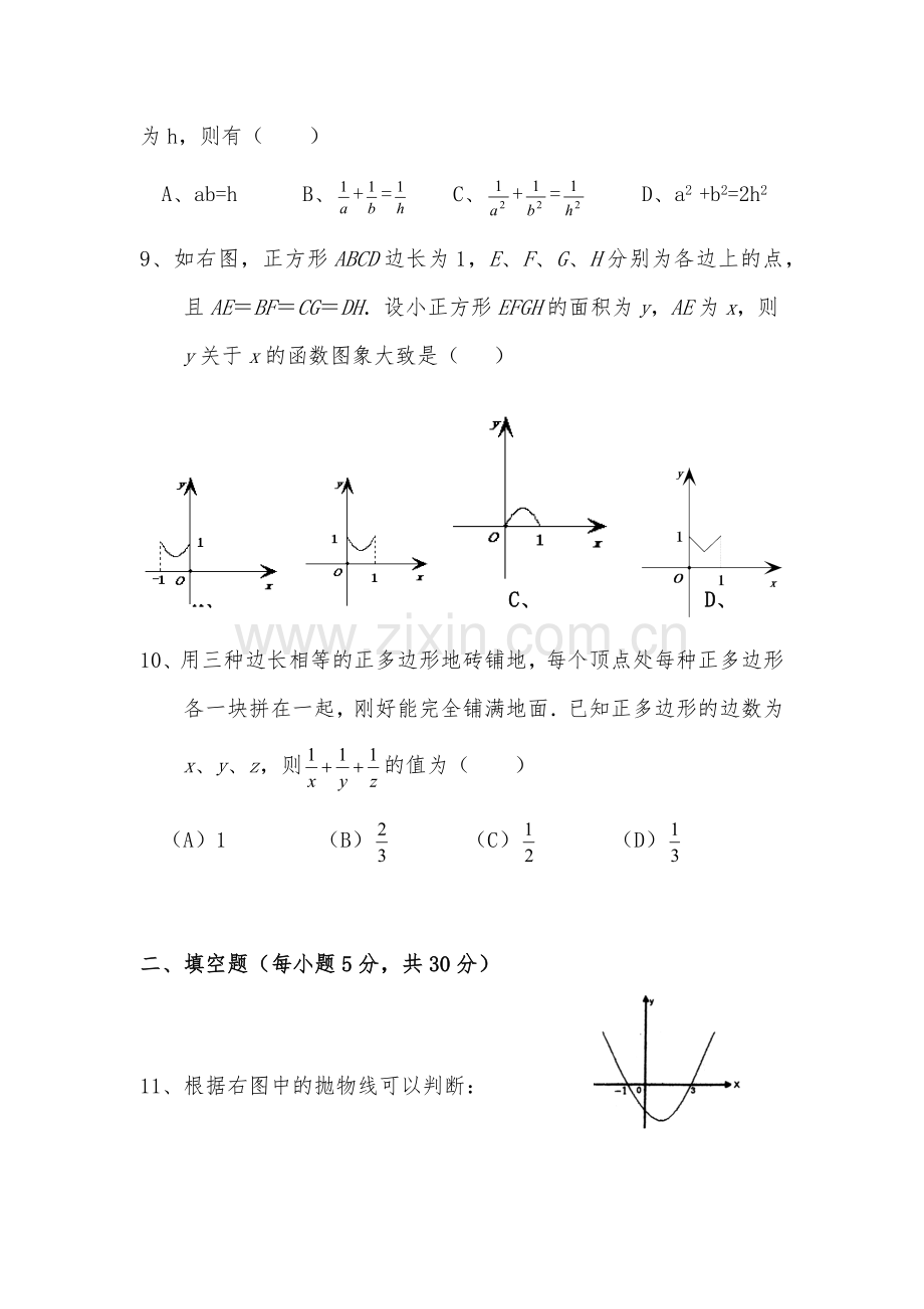 初升高模拟考试数学试卷(含答案).docx_第3页