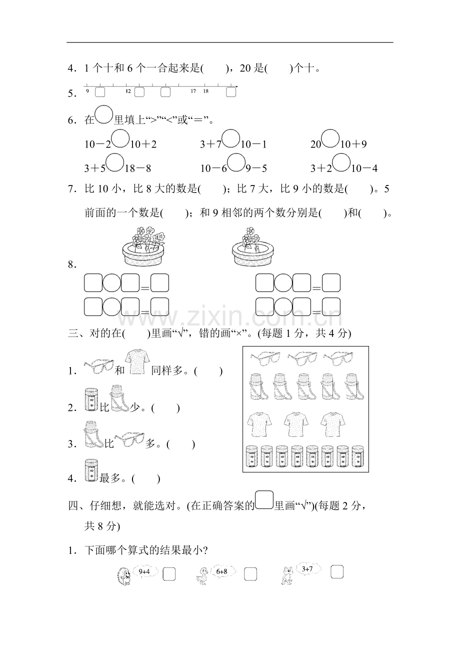 模块过关卷(一)一上数学期末习卷.docx_第2页