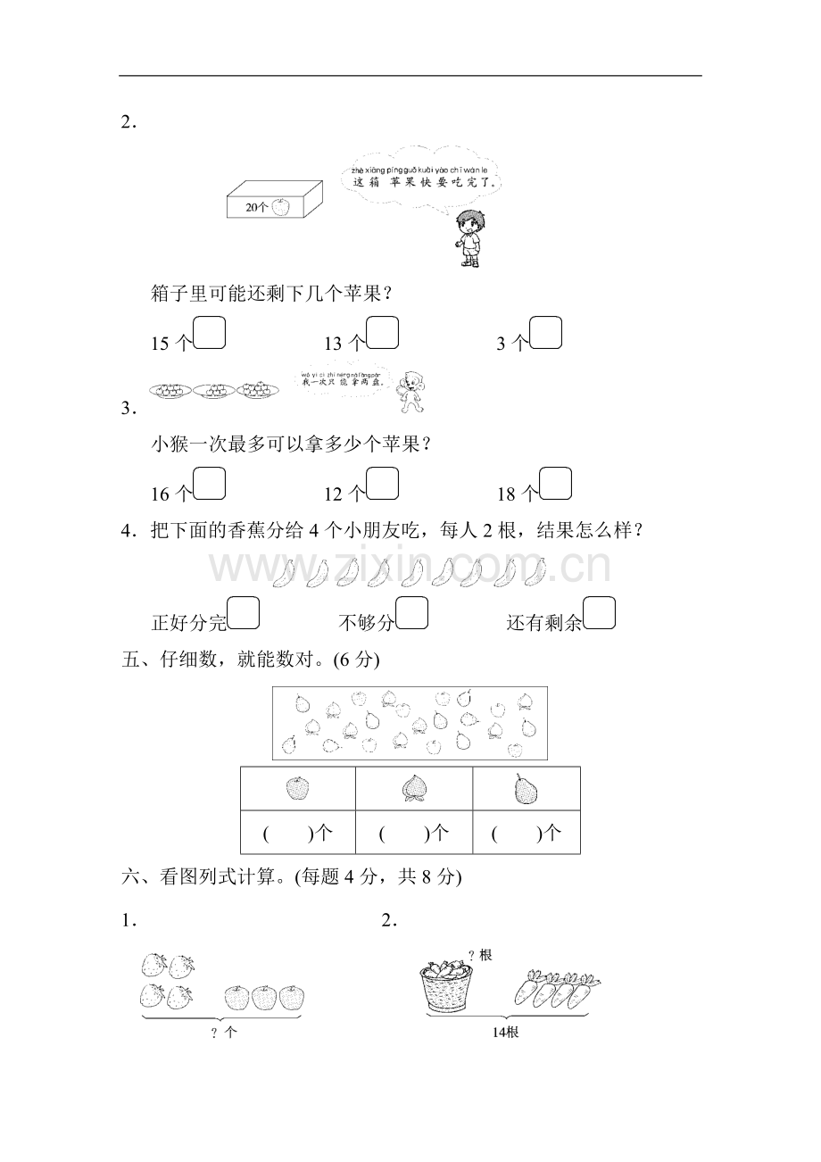 模块过关卷(一)一上数学期末习卷.docx_第3页