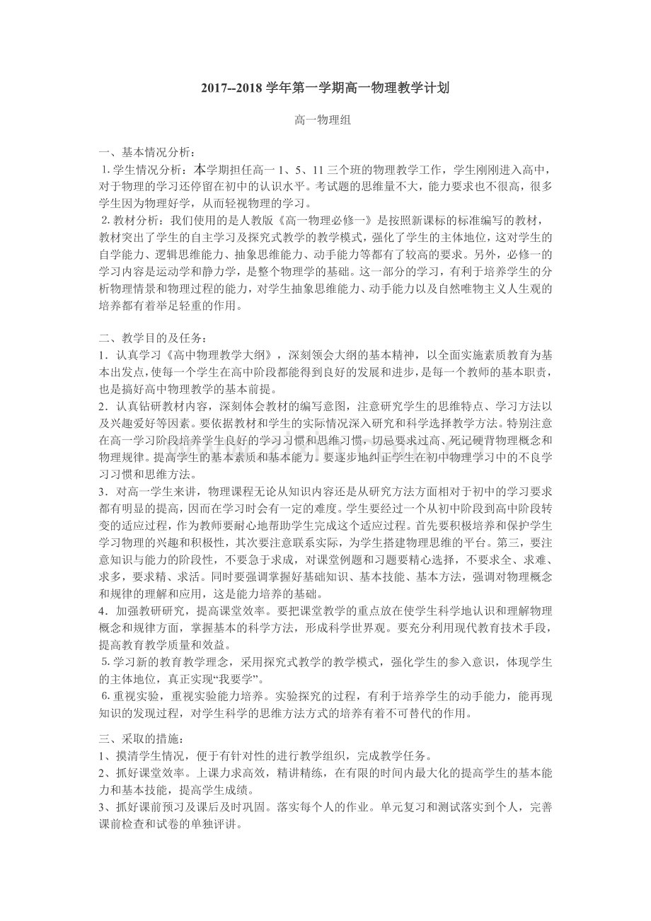 高一物理上学期教学计划.doc_第1页