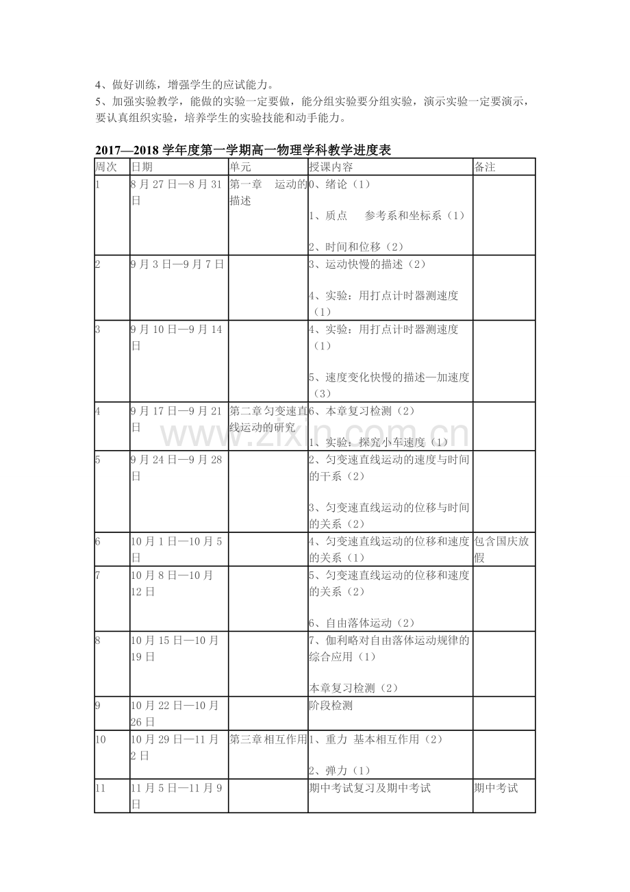 高一物理上学期教学计划.doc_第2页