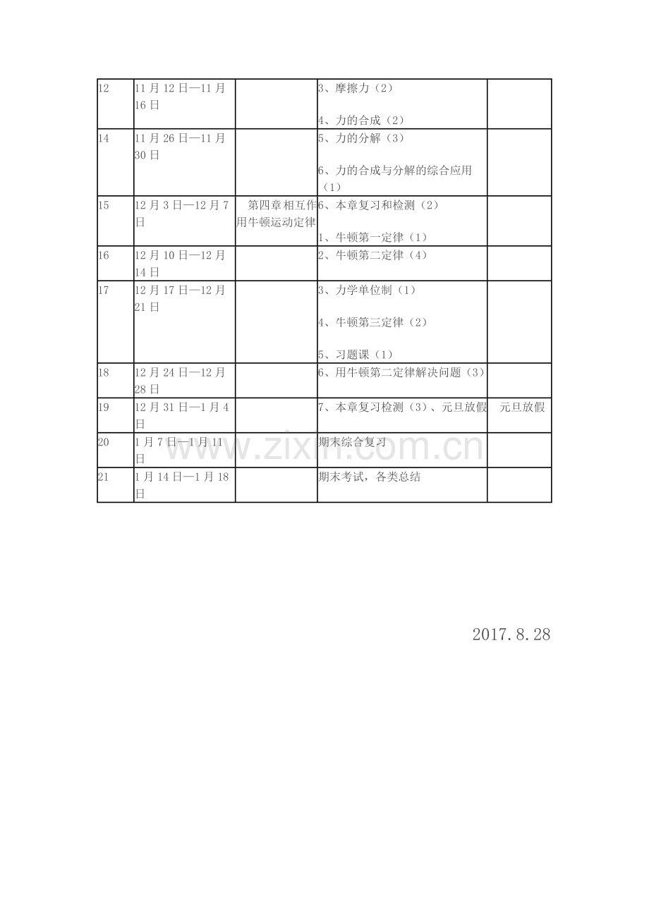 高一物理上学期教学计划.doc_第3页