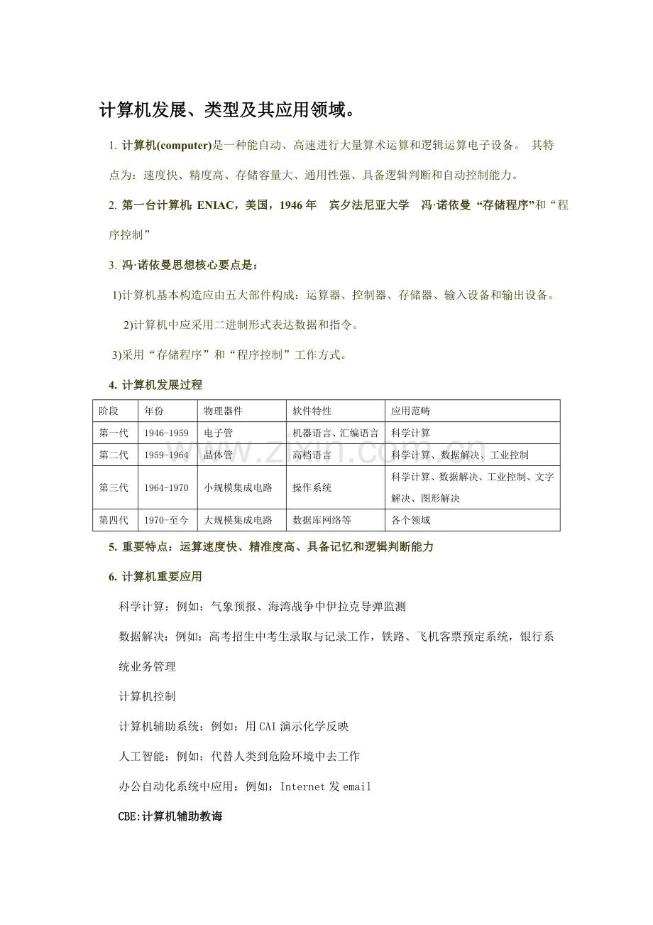 2021年计算机等级考试二级MSOffice基础知识.doc_第1页