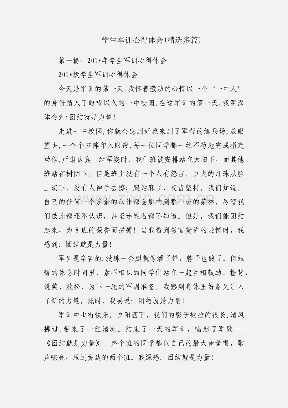 学生军训心得体会(多篇).docx_第1页