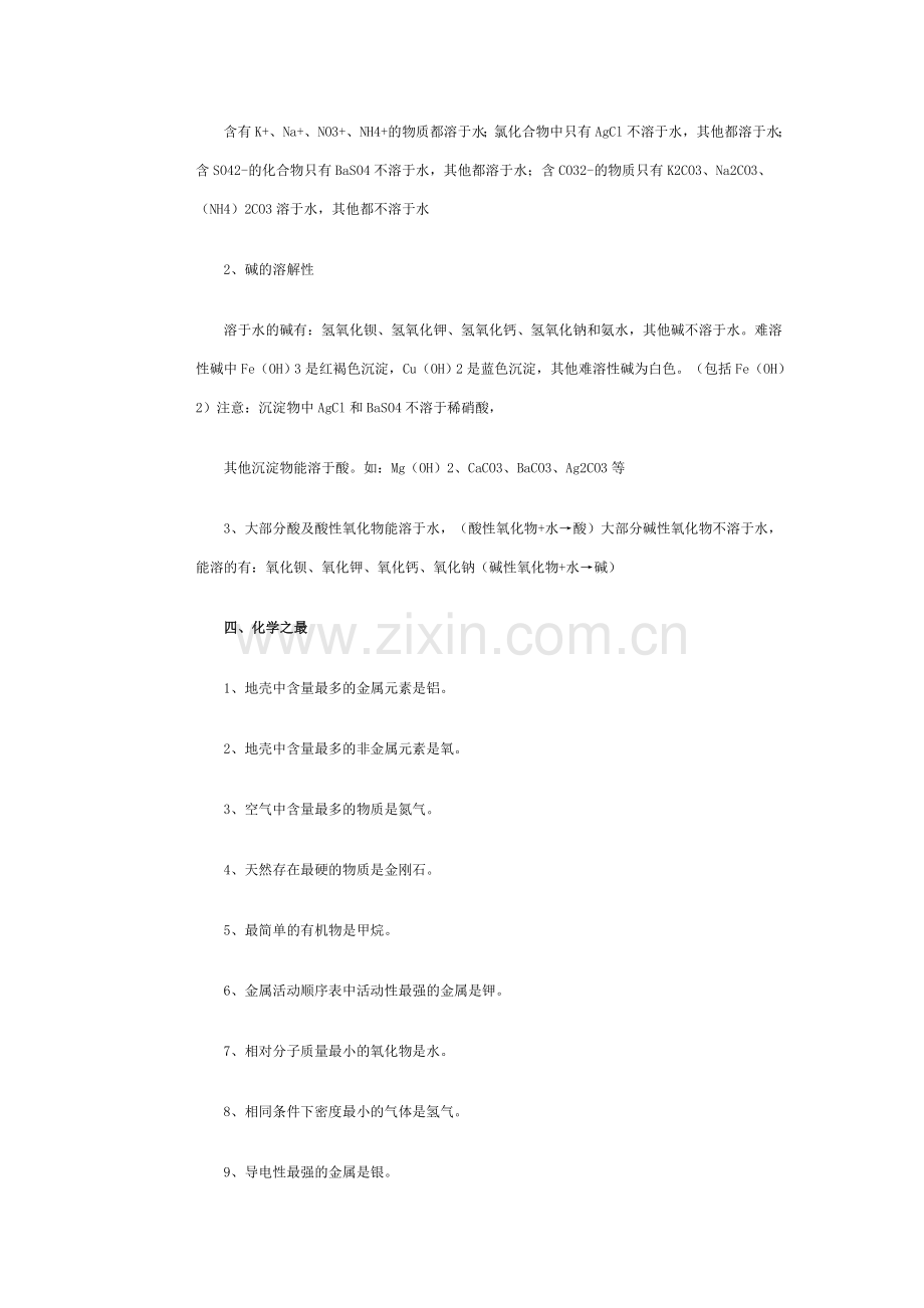 中考化学知识点.doc_第3页