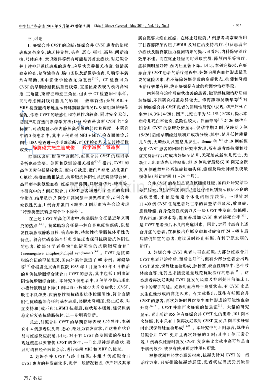 妊娠合并颅内静脉窦血栓形成的临床处理和预防.pdf_第2页