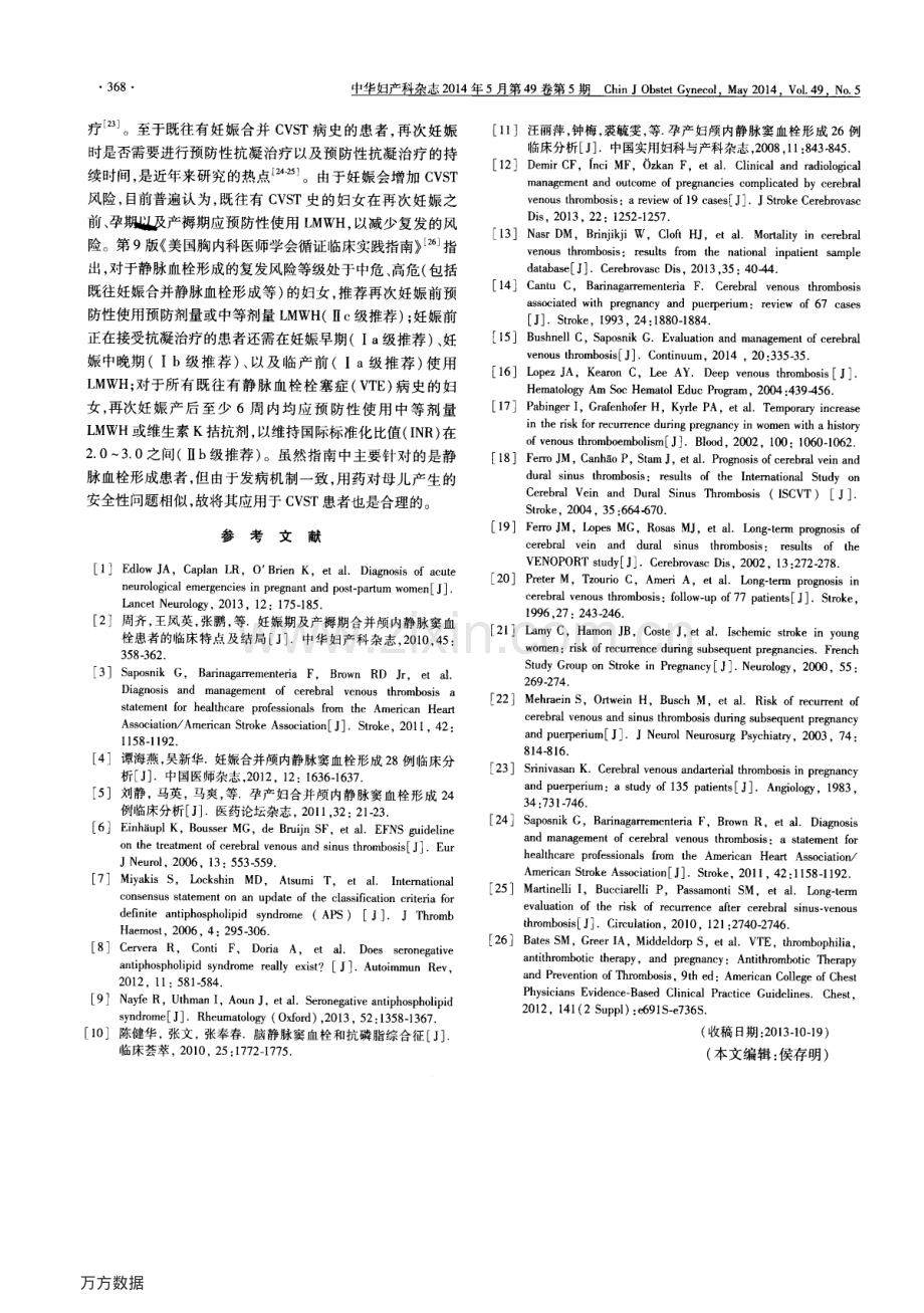 妊娠合并颅内静脉窦血栓形成的临床处理和预防.pdf_第3页