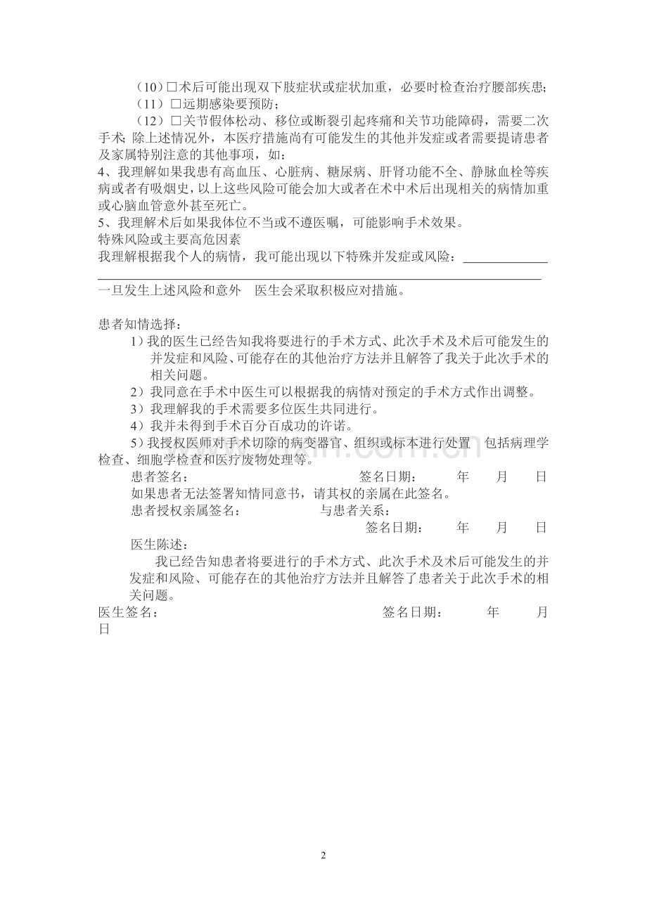 人工全膝关节置换术的知情同意书.doc_第2页