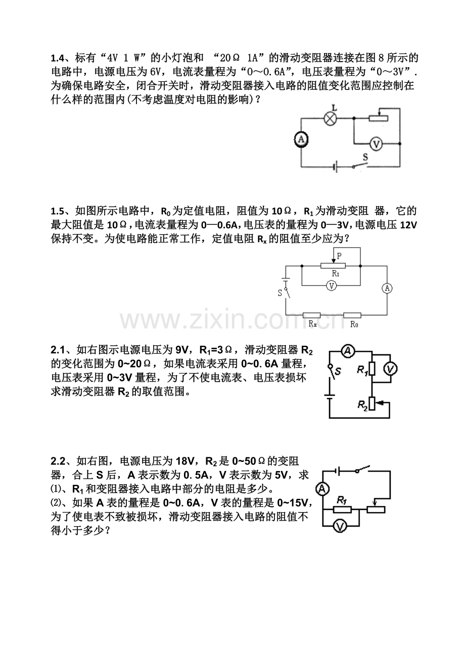 欧姆定律取值范围题型.doc_第3页