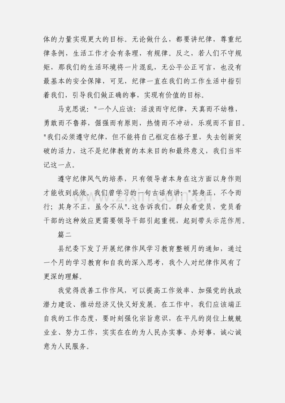 纪律作风教育整顿学习心得体会2篇.docx_第2页