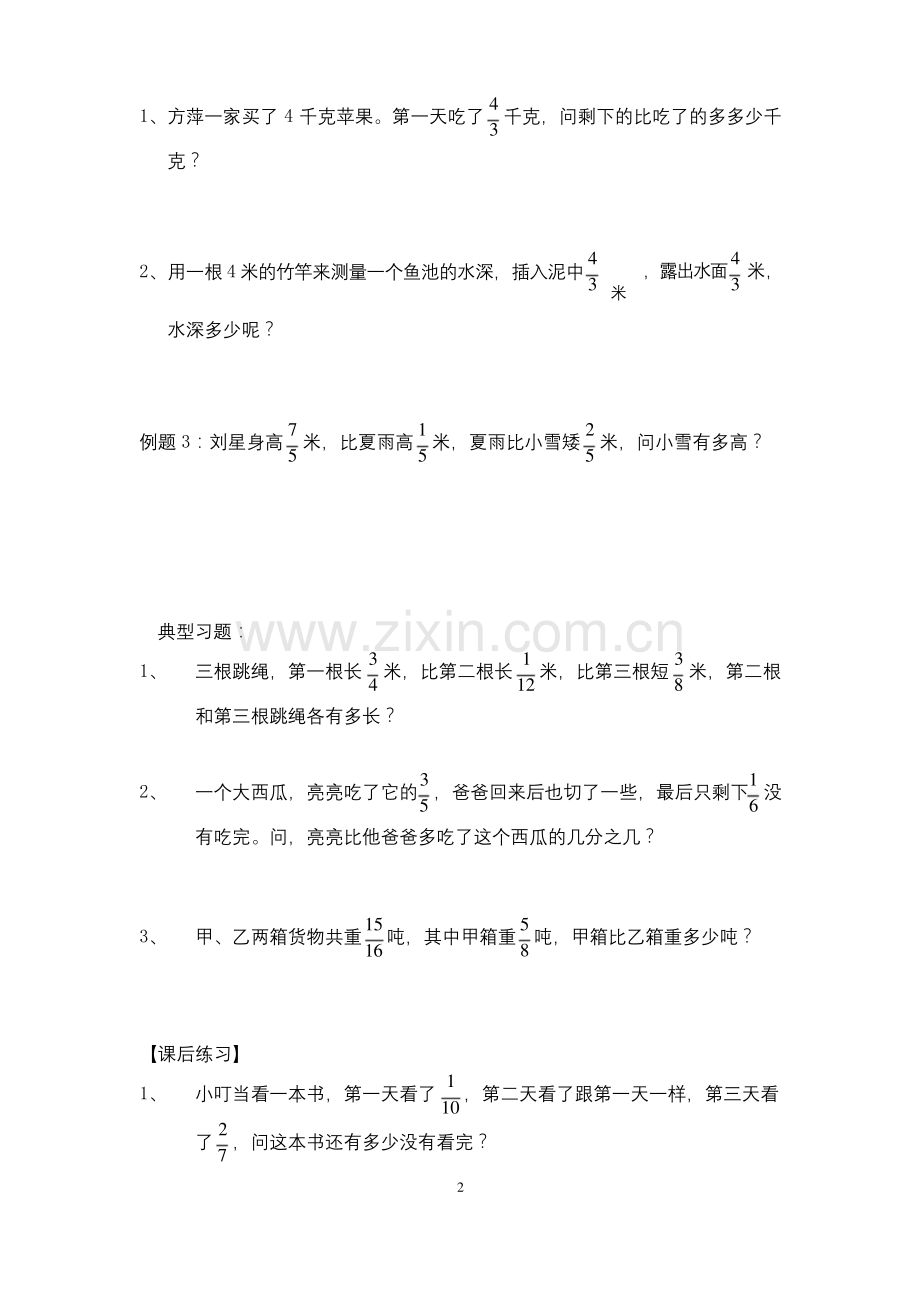 五年级数学提高篇——分数加减法应用题1.docx_第2页