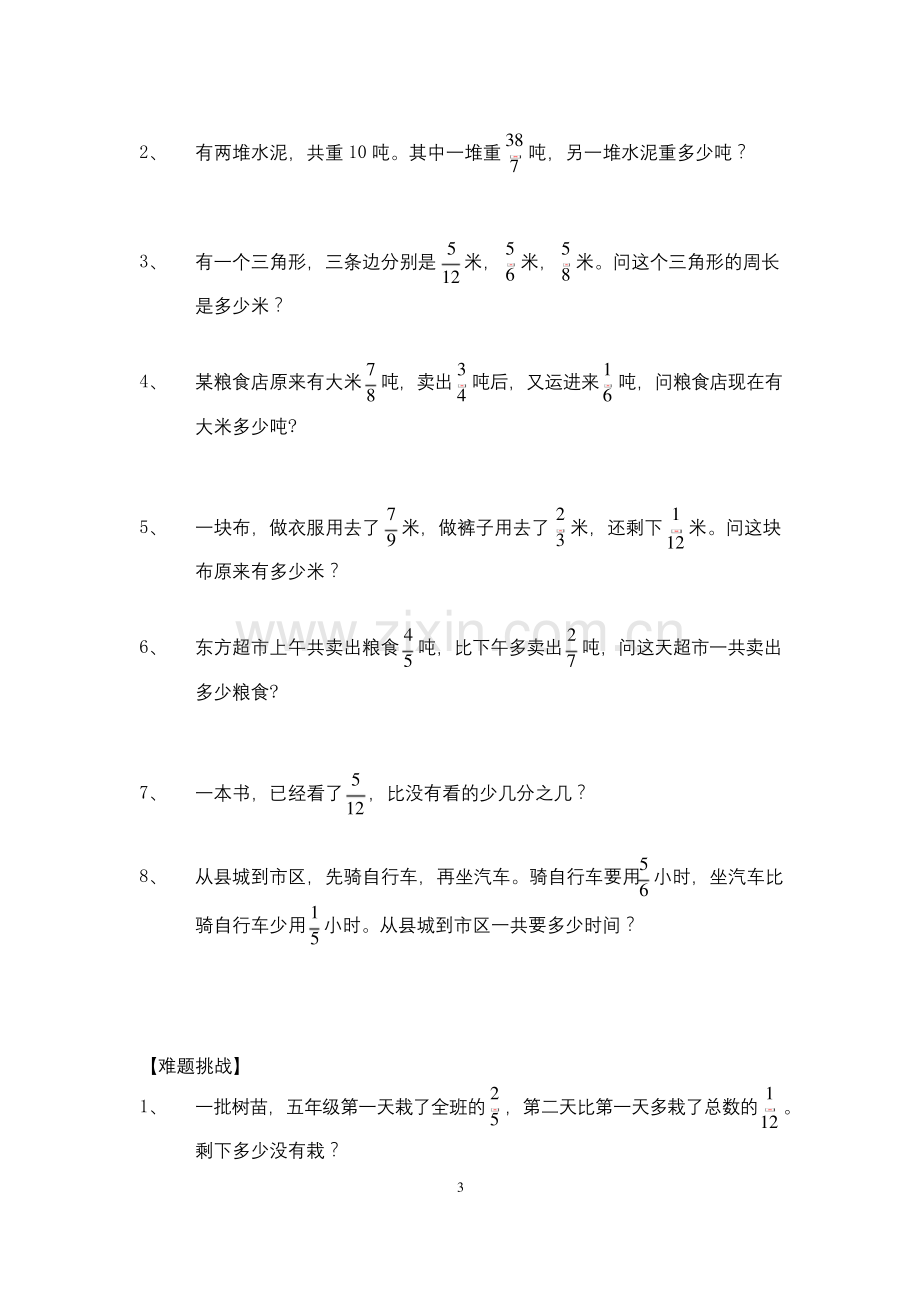 五年级数学提高篇——分数加减法应用题1.docx_第3页