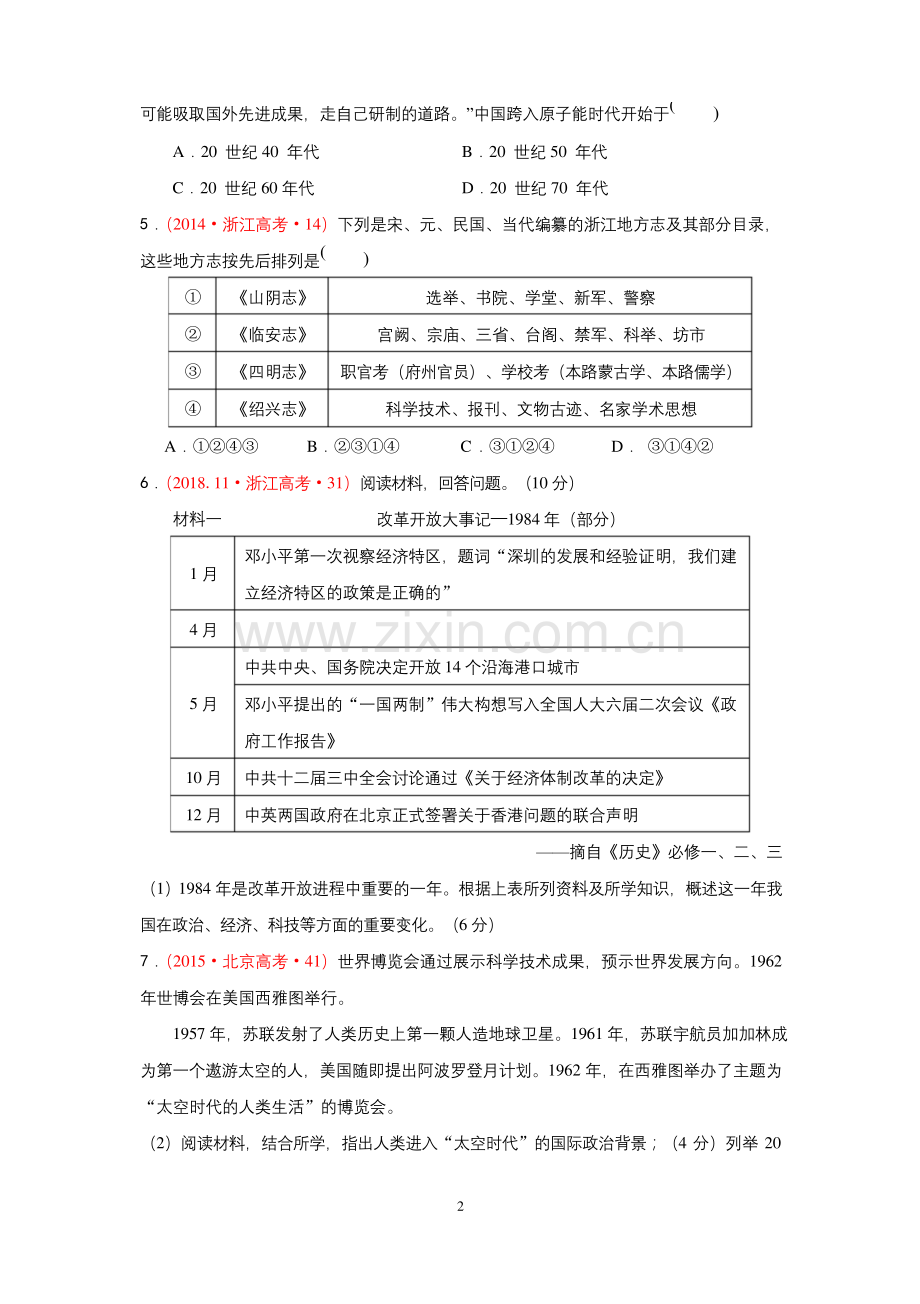 历史必修三第19课-建国以来的重大科技成就十年高考真题.docx_第2页