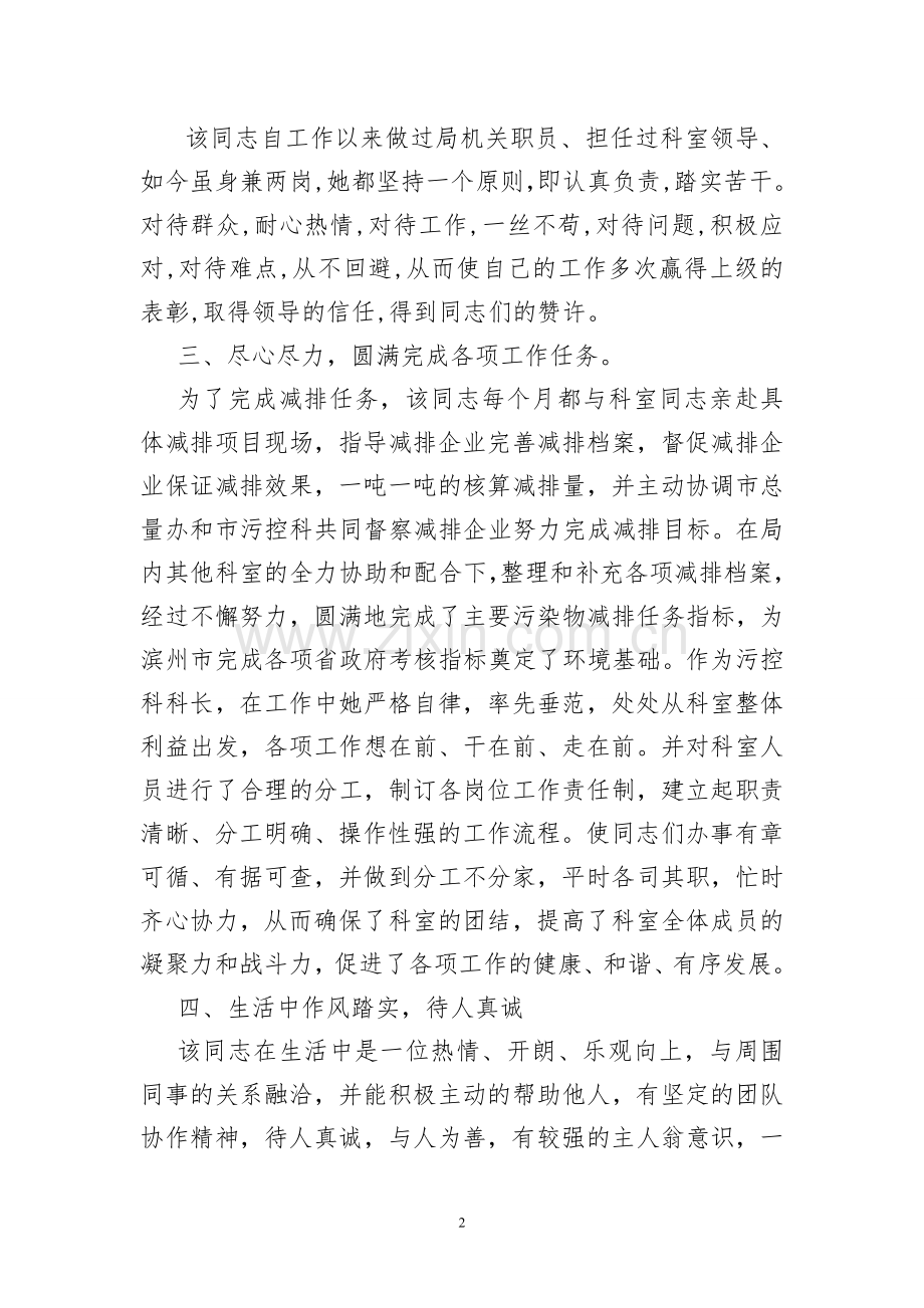 环保先进个人事迹材料--.doc_第2页