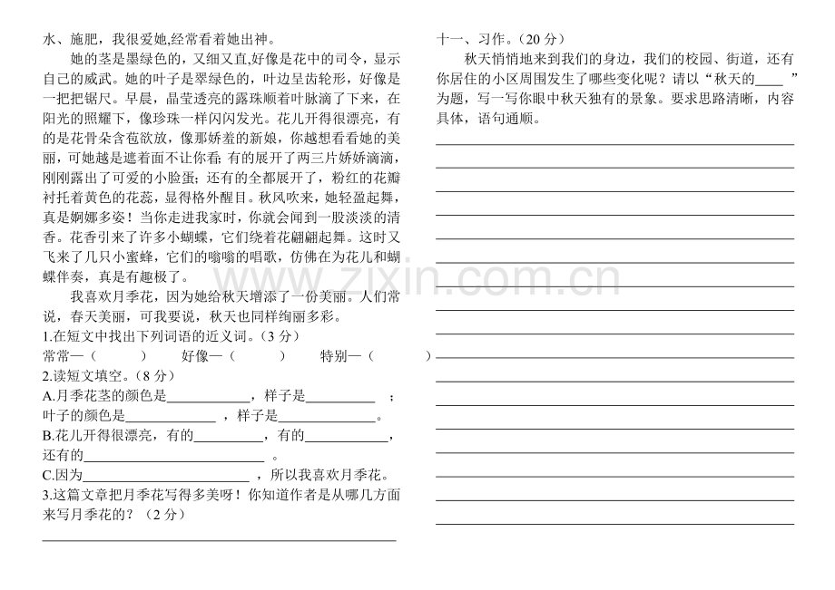 三年级上册第三单元测试卷.doc_第2页