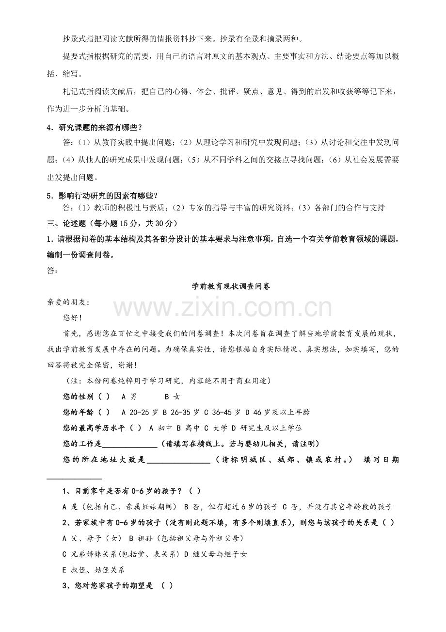 2015年春季《幼儿教育科学研究方法》期末考核).doc_第2页