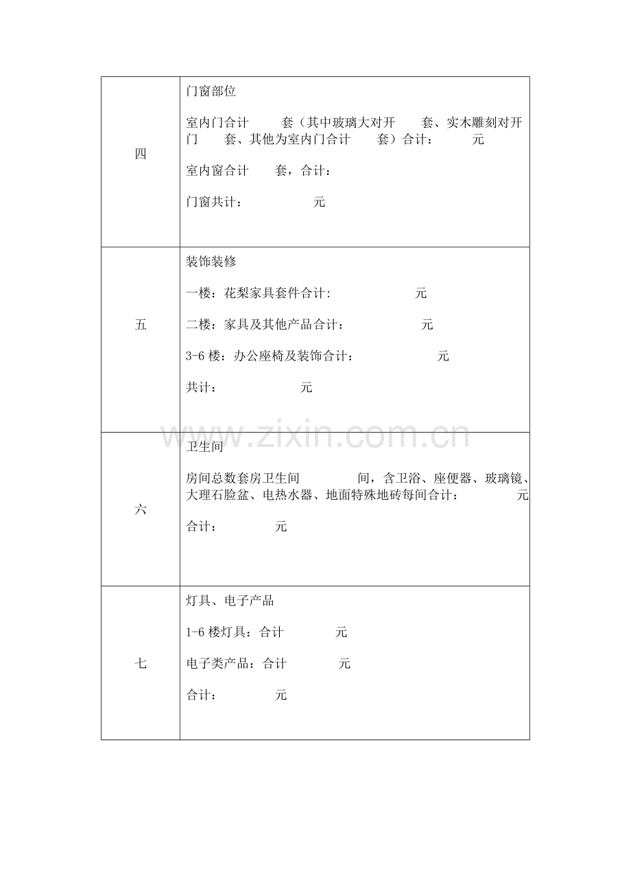 家庭装修施工明细表.doc_第2页