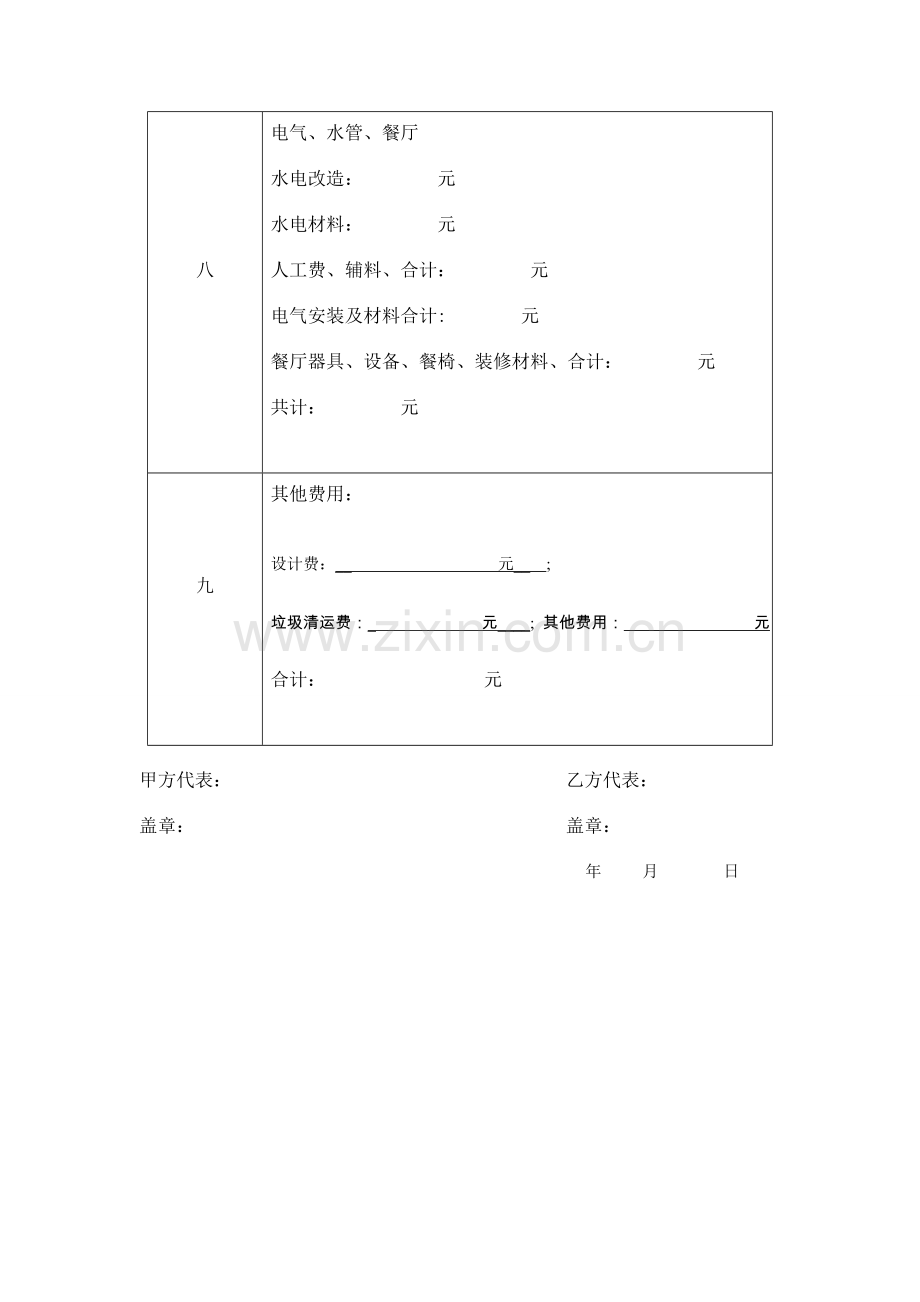 家庭装修施工明细表.doc_第3页