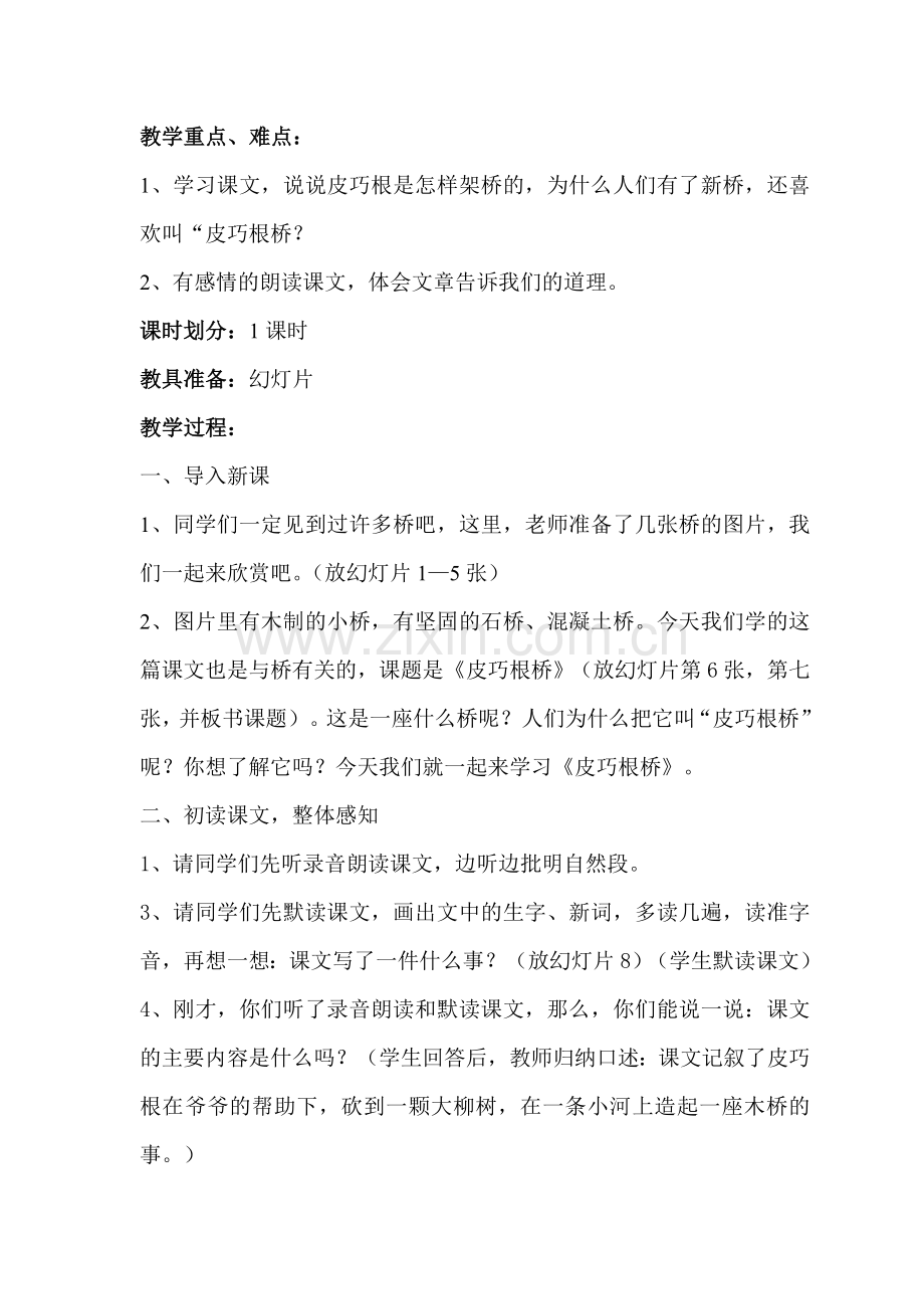 《皮巧根桥》教案设计.doc_第2页