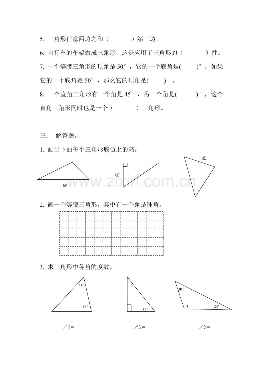 人教版四下数学四年级三角形单元练习卷公开课课件教案公开课课件教案.doc_第2页