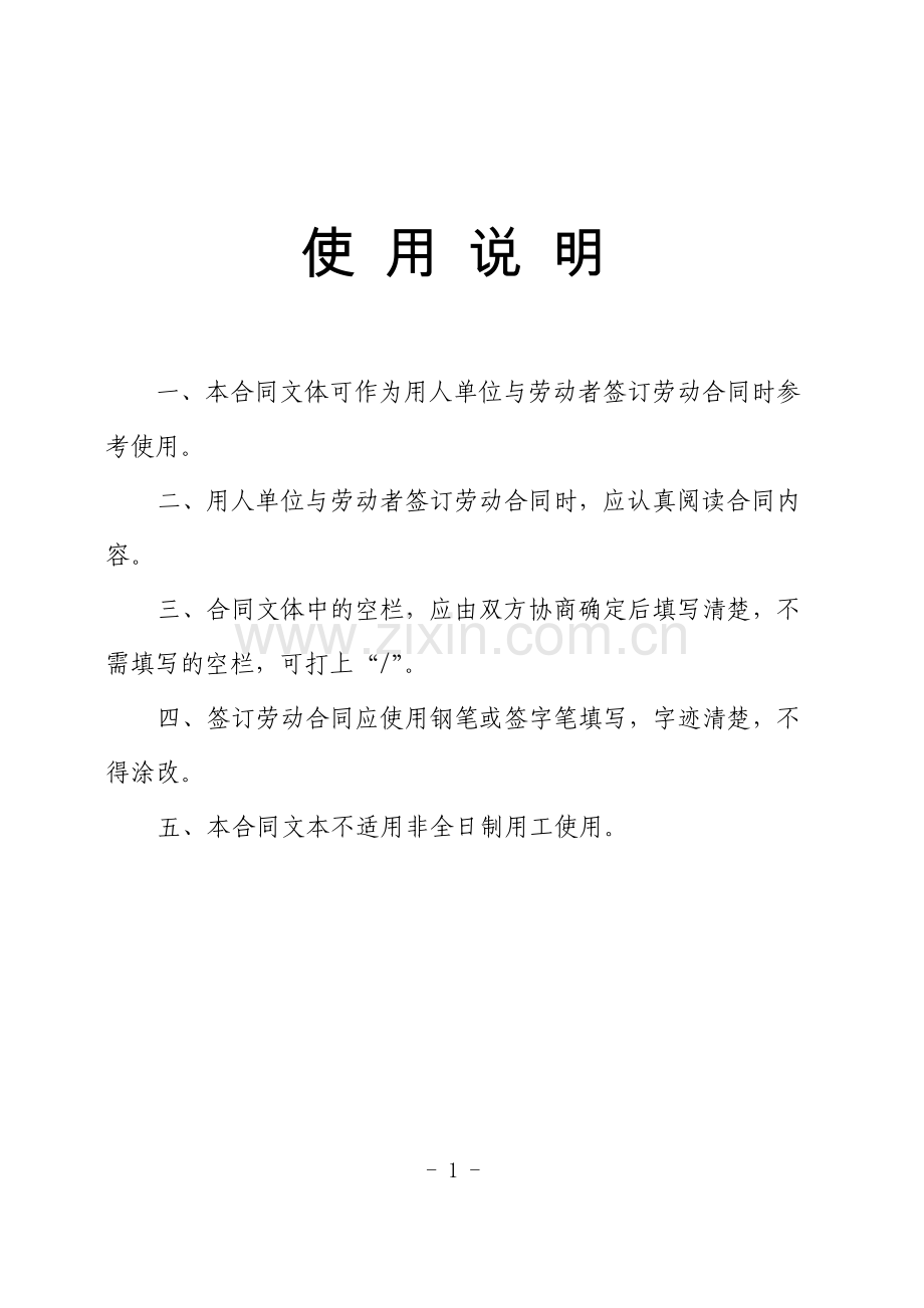 西安市劳动和社会保障局-劳动合同书.docx_第2页