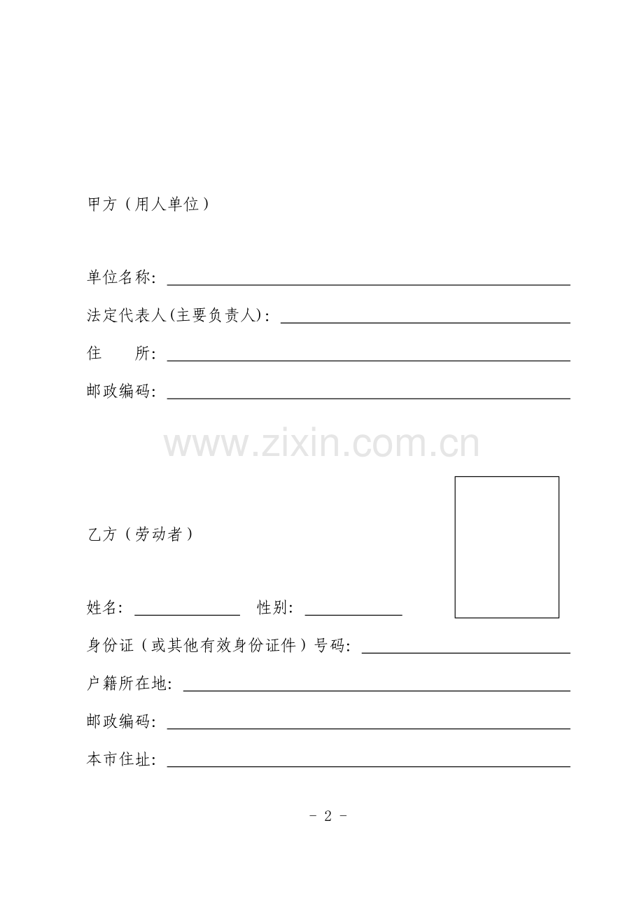 西安市劳动和社会保障局-劳动合同书.docx_第3页