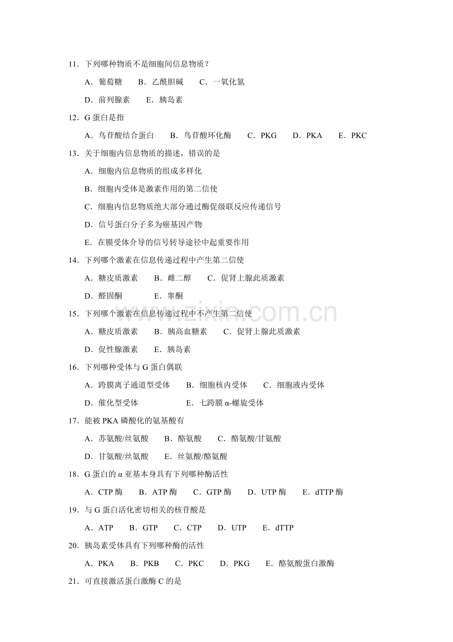 细胞信号转导.doc_第2页