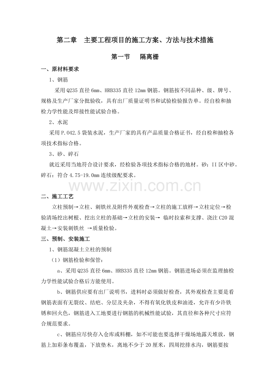 高速公路交通安全设施施工组织设计文字说明.doc_第2页