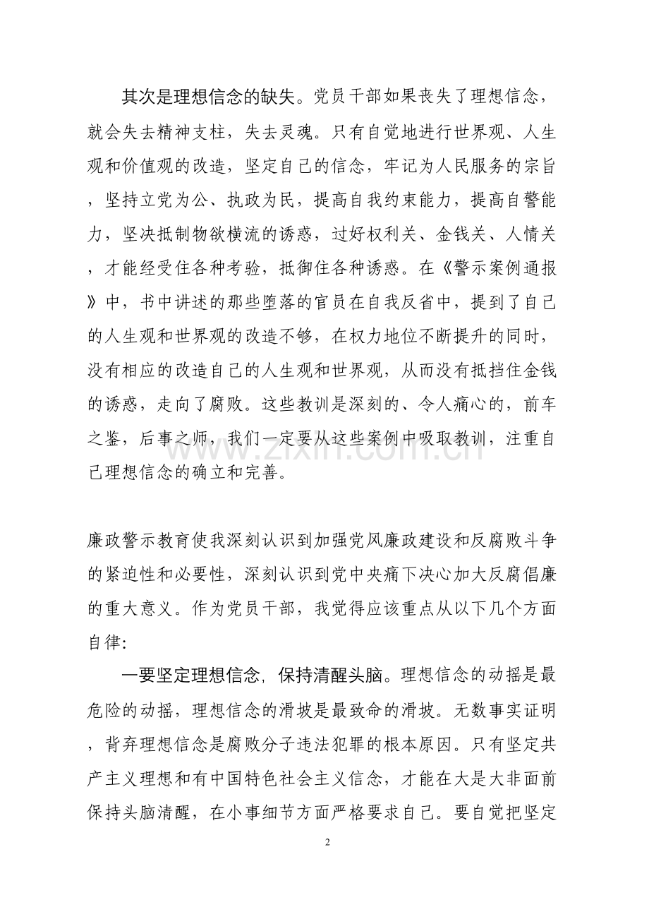 《警示案例通报》学习心得体会.doc_第2页