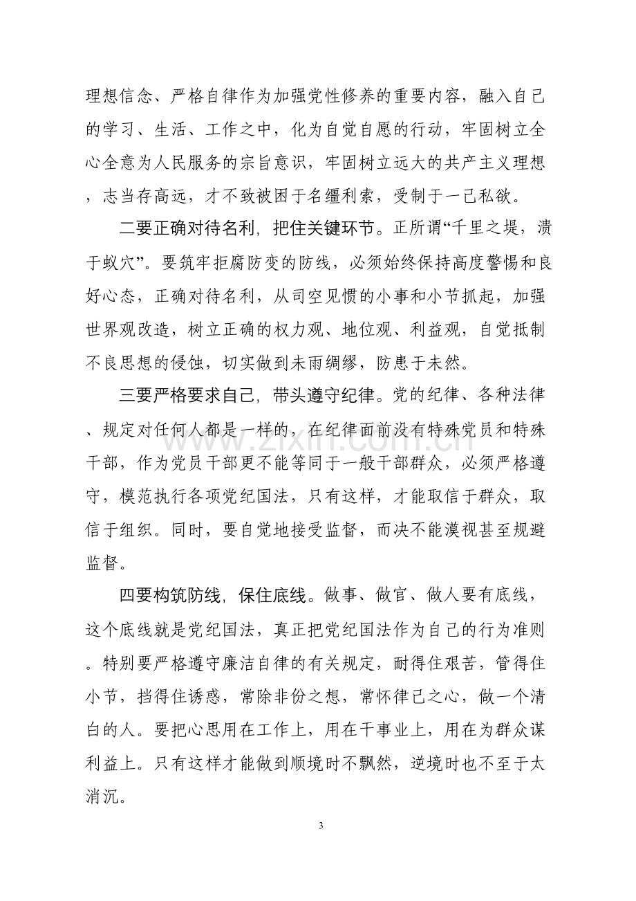 《警示案例通报》学习心得体会.doc_第3页