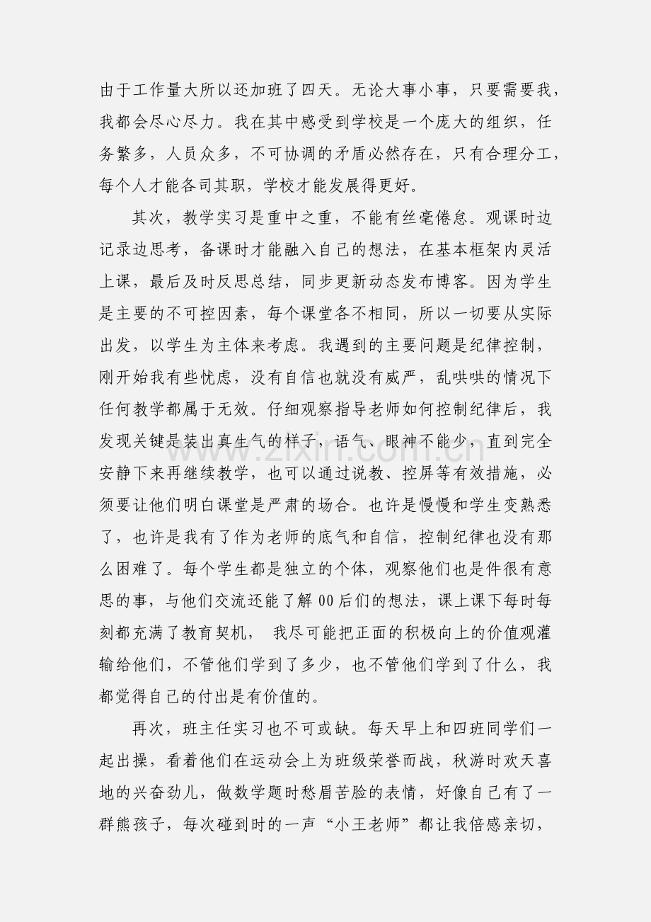 大学生教师实习心得体会 4篇.docx_第2页