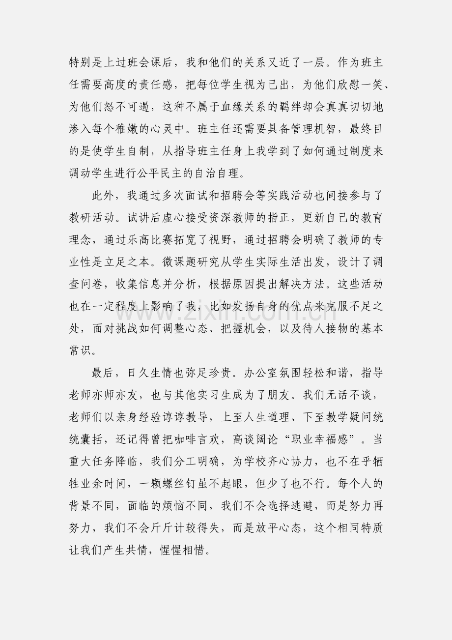 大学生教师实习心得体会 4篇.docx_第3页